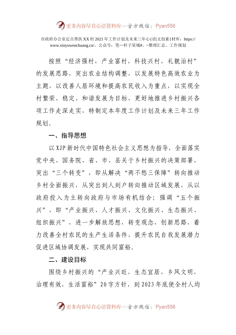 帮扶单位三年工作计划汇编4篇.docx_第2页