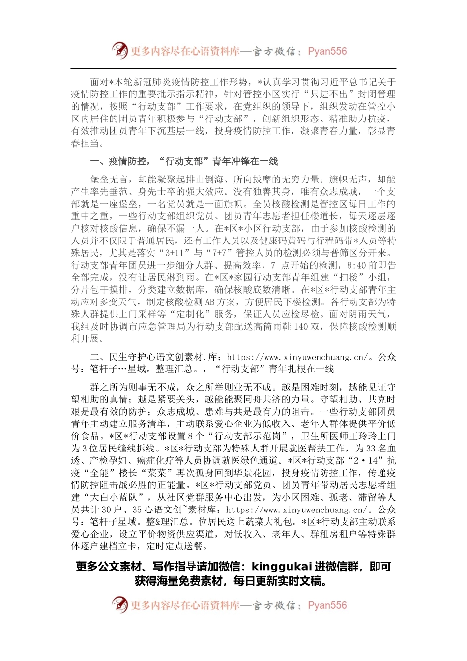 市疫情防控典型经验做法总结报告(1).docx_第1页