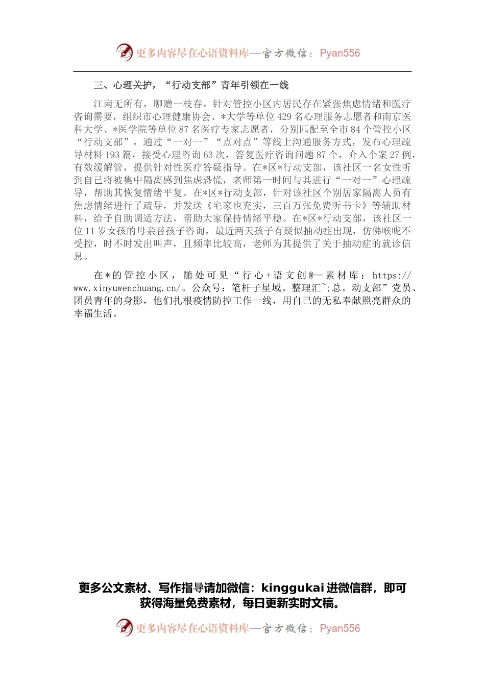 市疫情防控典型经验做法总结报告(1).docx_第2页