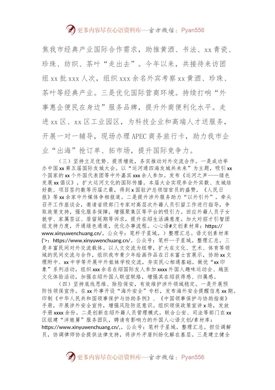 市外办2024年度上半年工作总结和下半年工作计划.docx_第2页