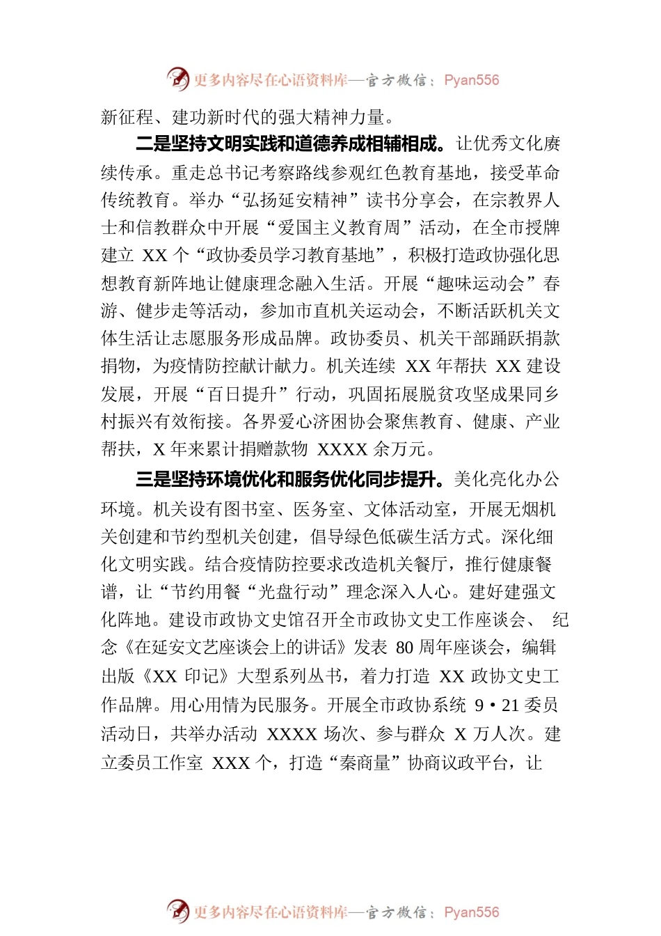 市政协机关关于省级文明单位创建工作汇报.docx_第2页