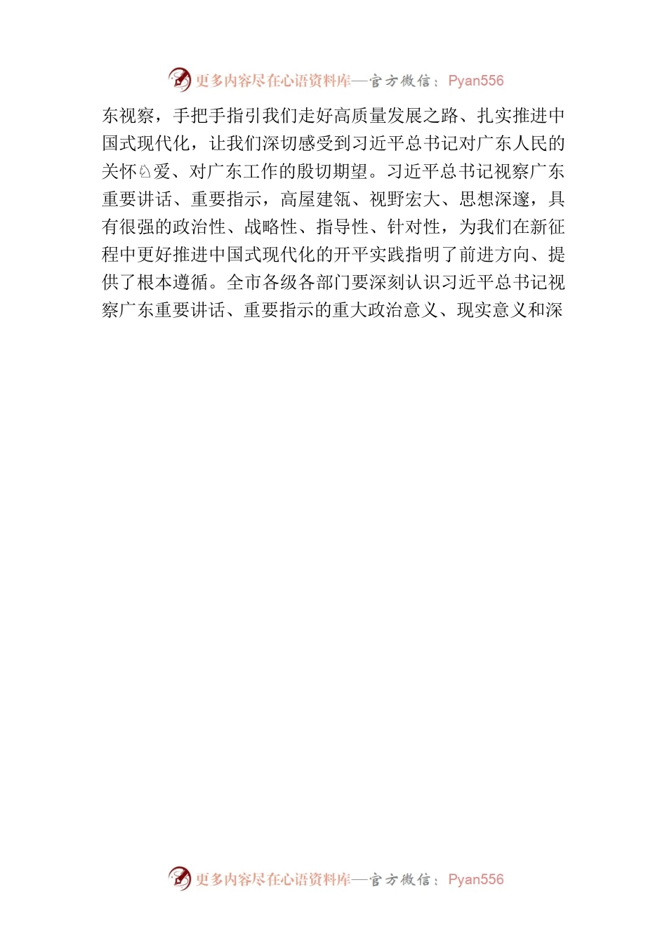 开平市委常委会召开会议：传达学习贯彻习近平总书记视察广东重要讲话重要指示精神.docx_第2页