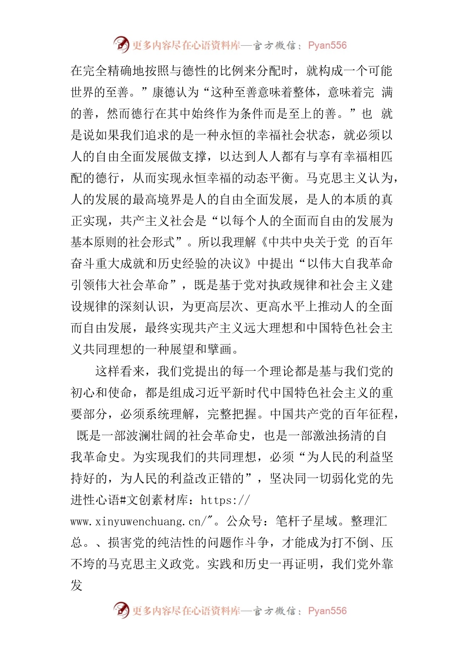 战备保障处自我革命心得体会.docx_第2页