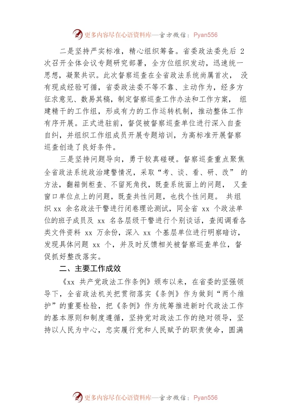 开展政治督察和纪律作风督查巡查工作情况报告（政法委）.docx_第2页