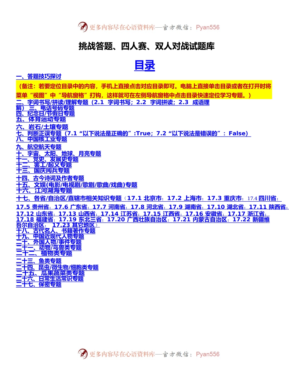 强国答题库（共2614题）2022-04-29.docx_第1页