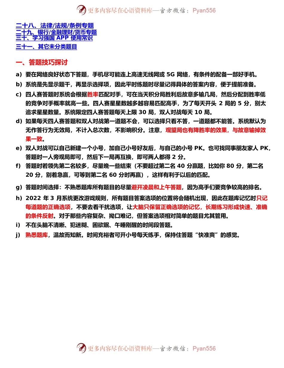 强国答题库（共2614题）2022-04-29.docx_第2页