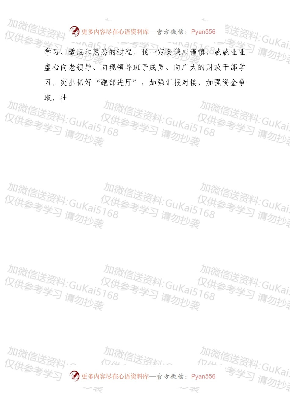 新任财政局局长干部见面会讲话提纲.docx_第2页