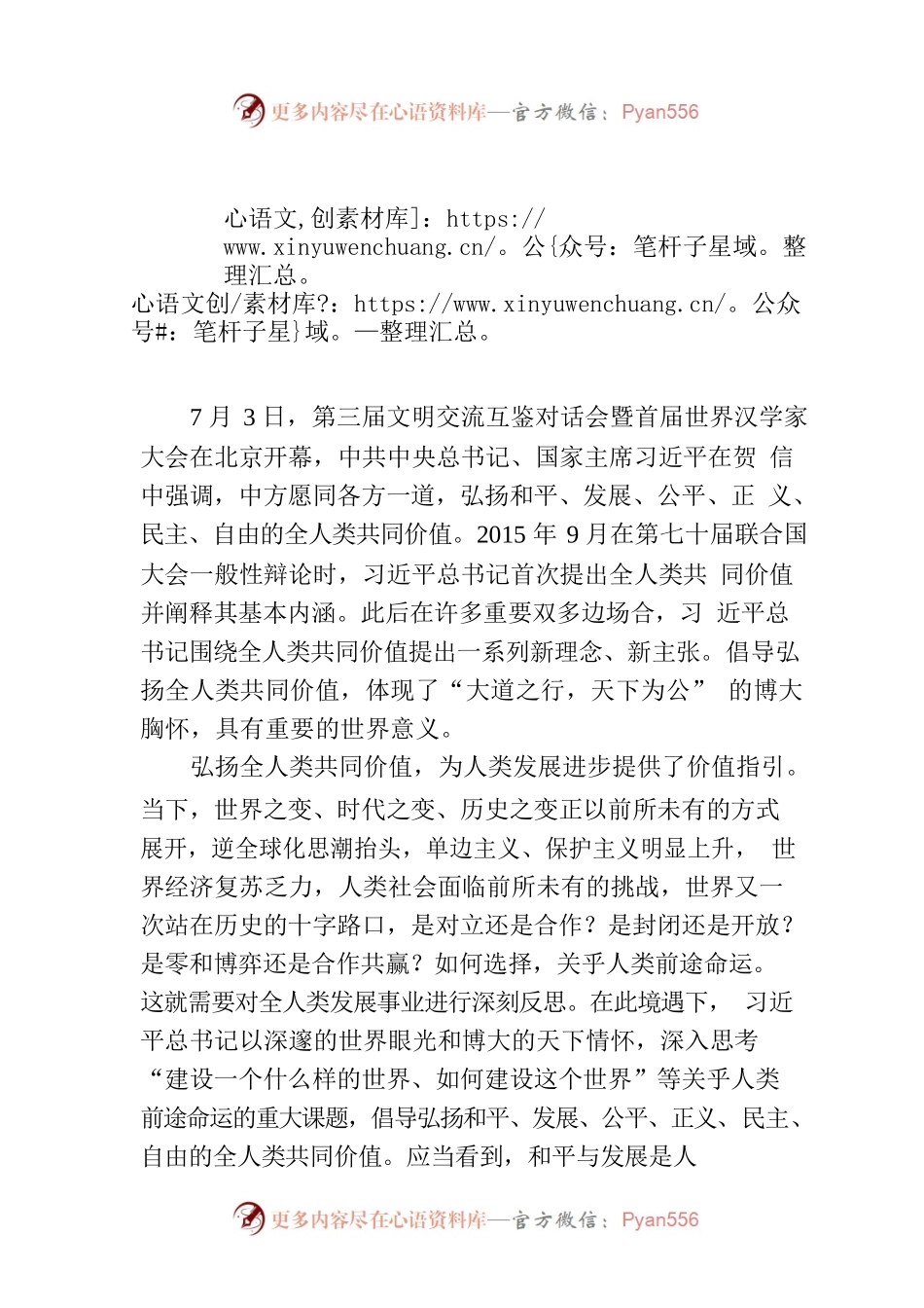 弘扬全人类共同价值的世界意义.docx_第1页