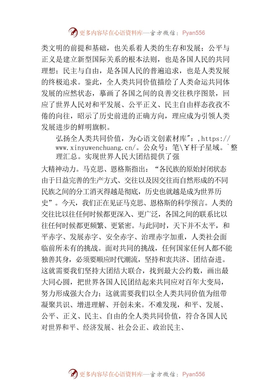 弘扬全人类共同价值的世界意义.docx_第2页