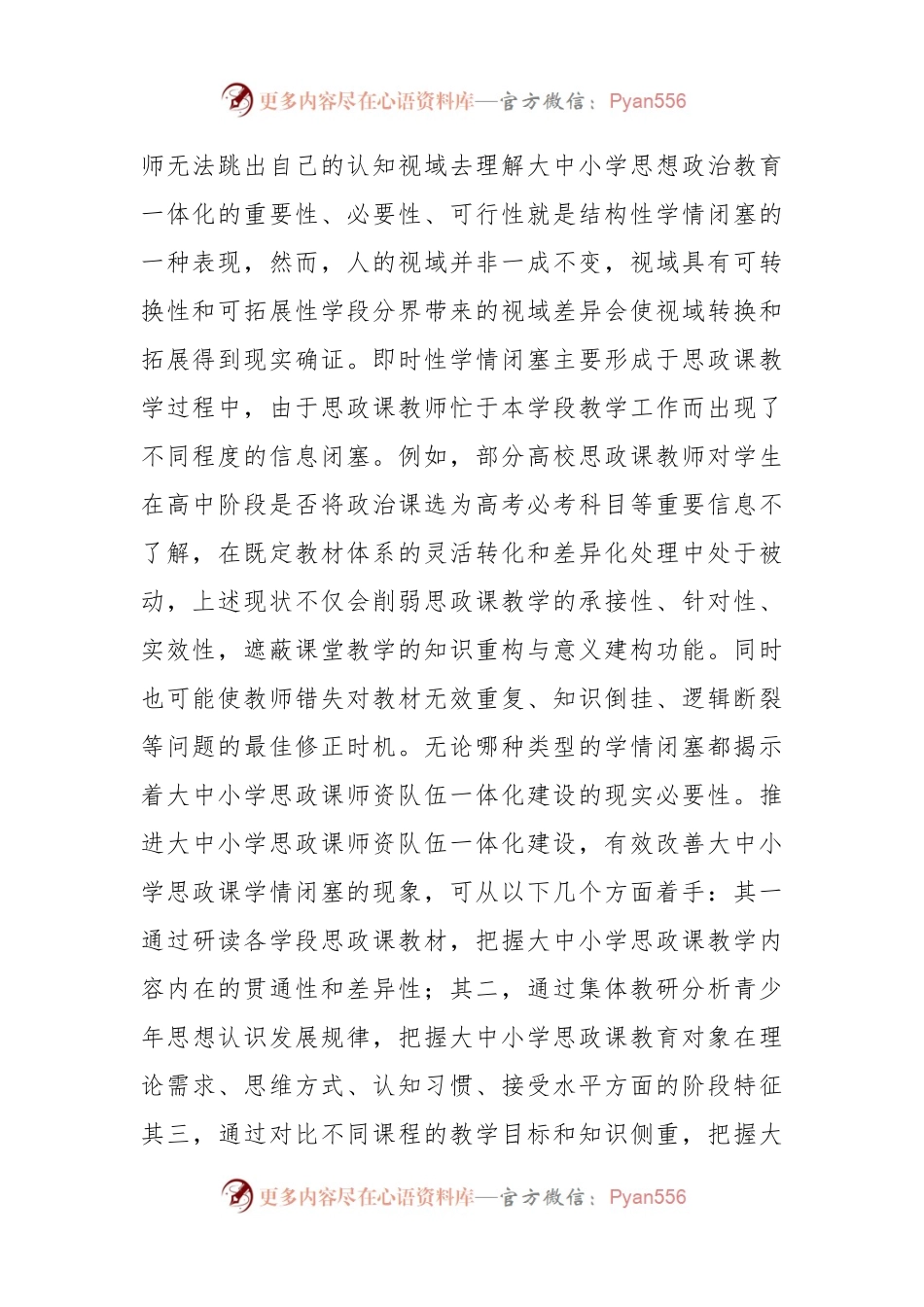 思政课师资队伍一体化建设交流材料.docx_第2页