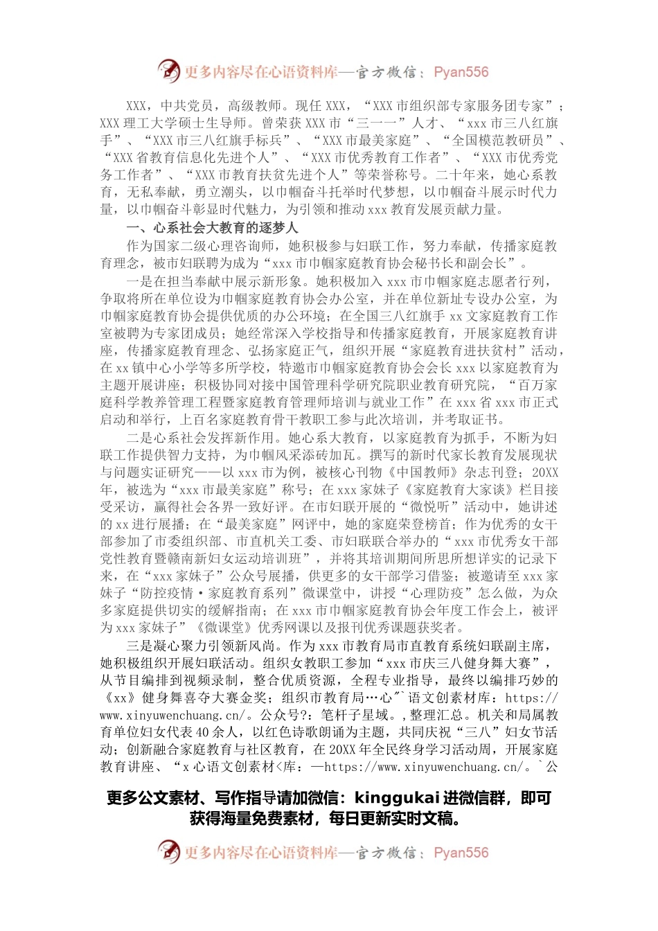 教师申报省三八红旗手事迹材料.docx_第1页