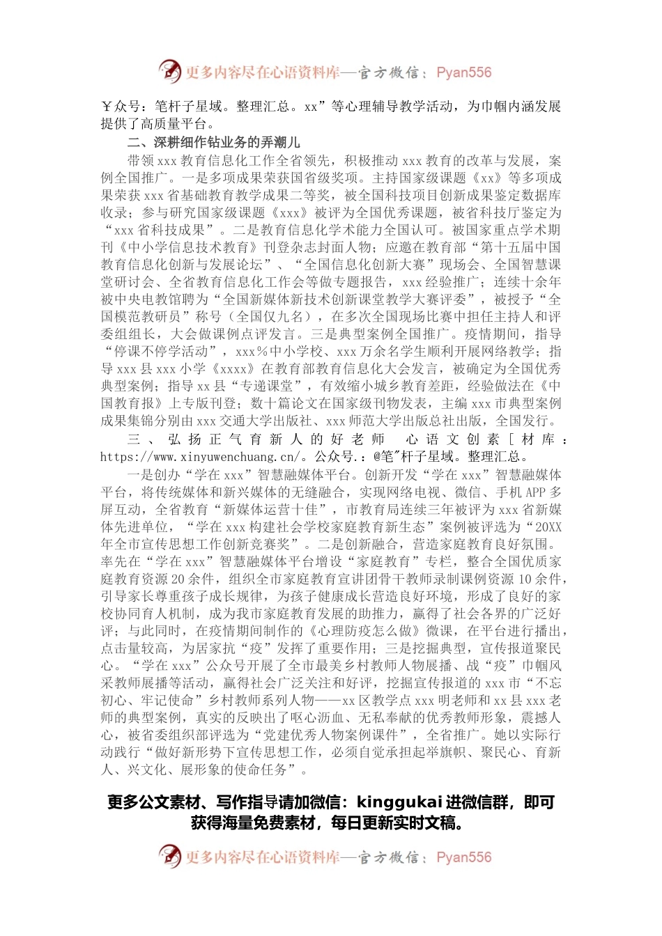 教师申报省三八红旗手事迹材料.docx_第2页