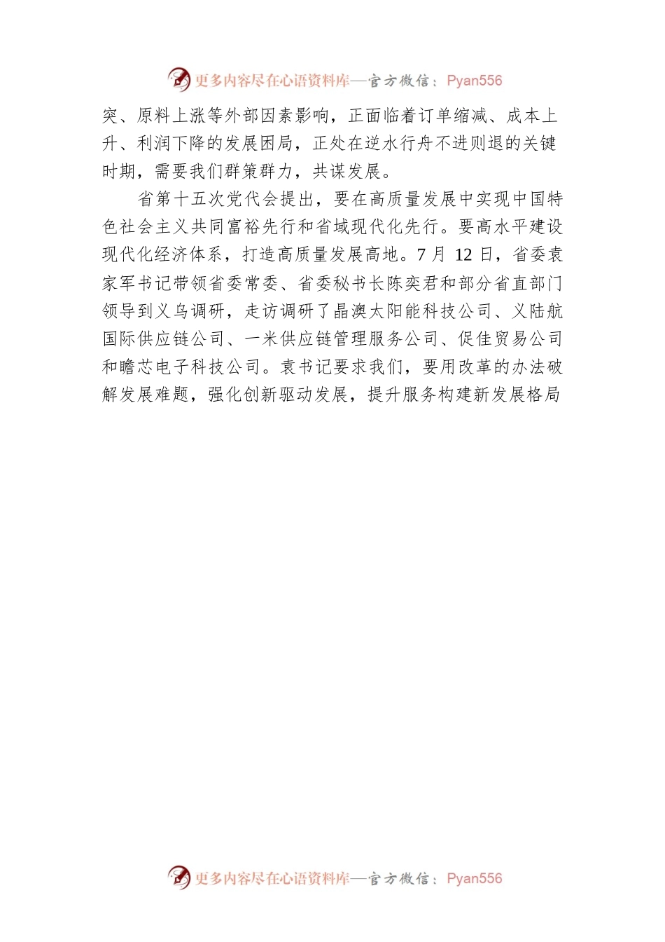 市委书记王健在市人大常委会“问政面对面”活动上的发言(20220727).docx_第2页