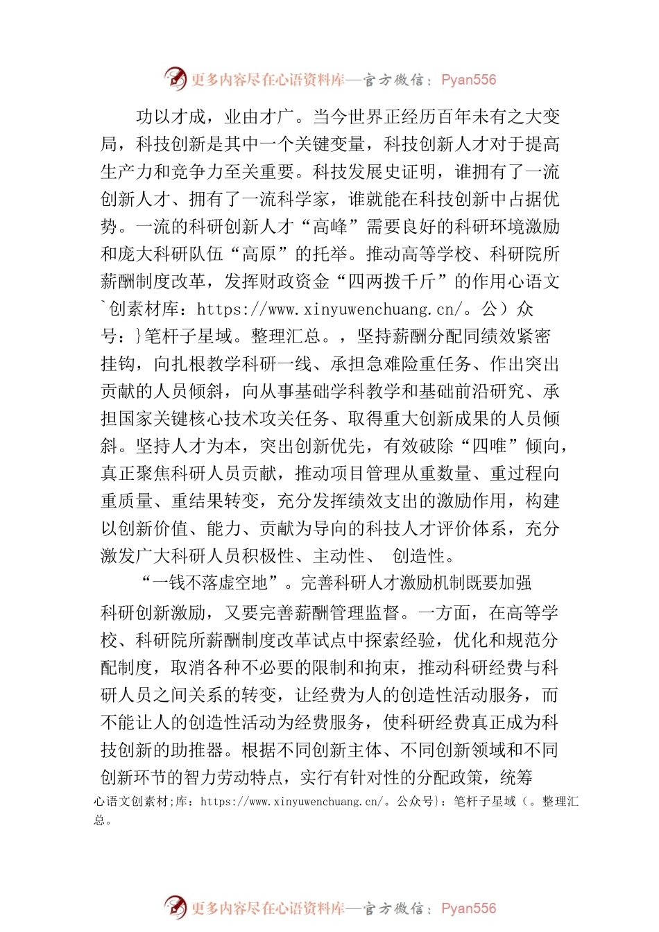 把国家的钱用在人才激励和事业发展最需要的地方.docx_第2页