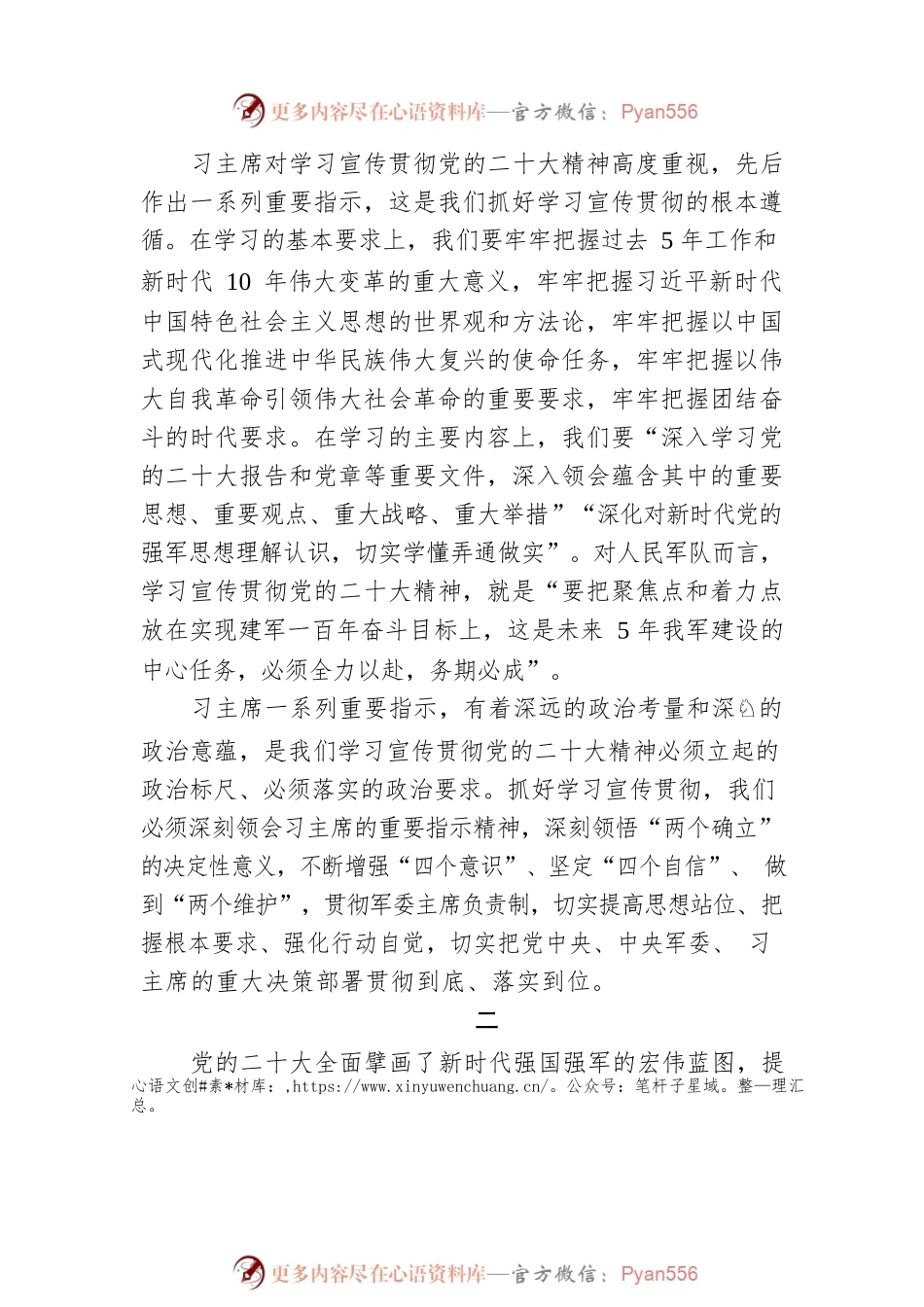 把党的二十大精神转化为履职尽责实际行动.docx_第2页