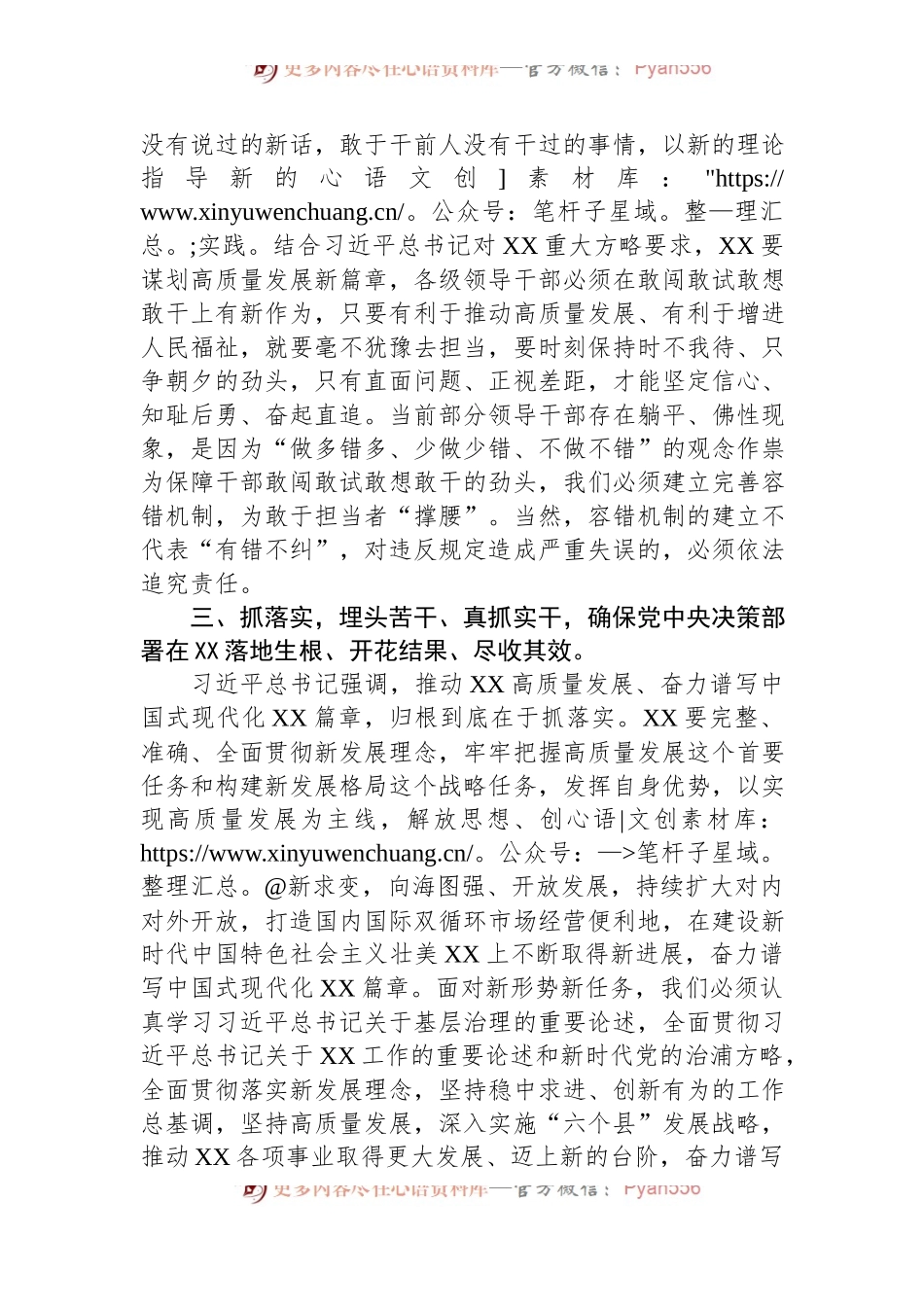 政法委员在镇党委理论学习中心组2024年第一次学习研讨会的发言提纲.docx_第2页
