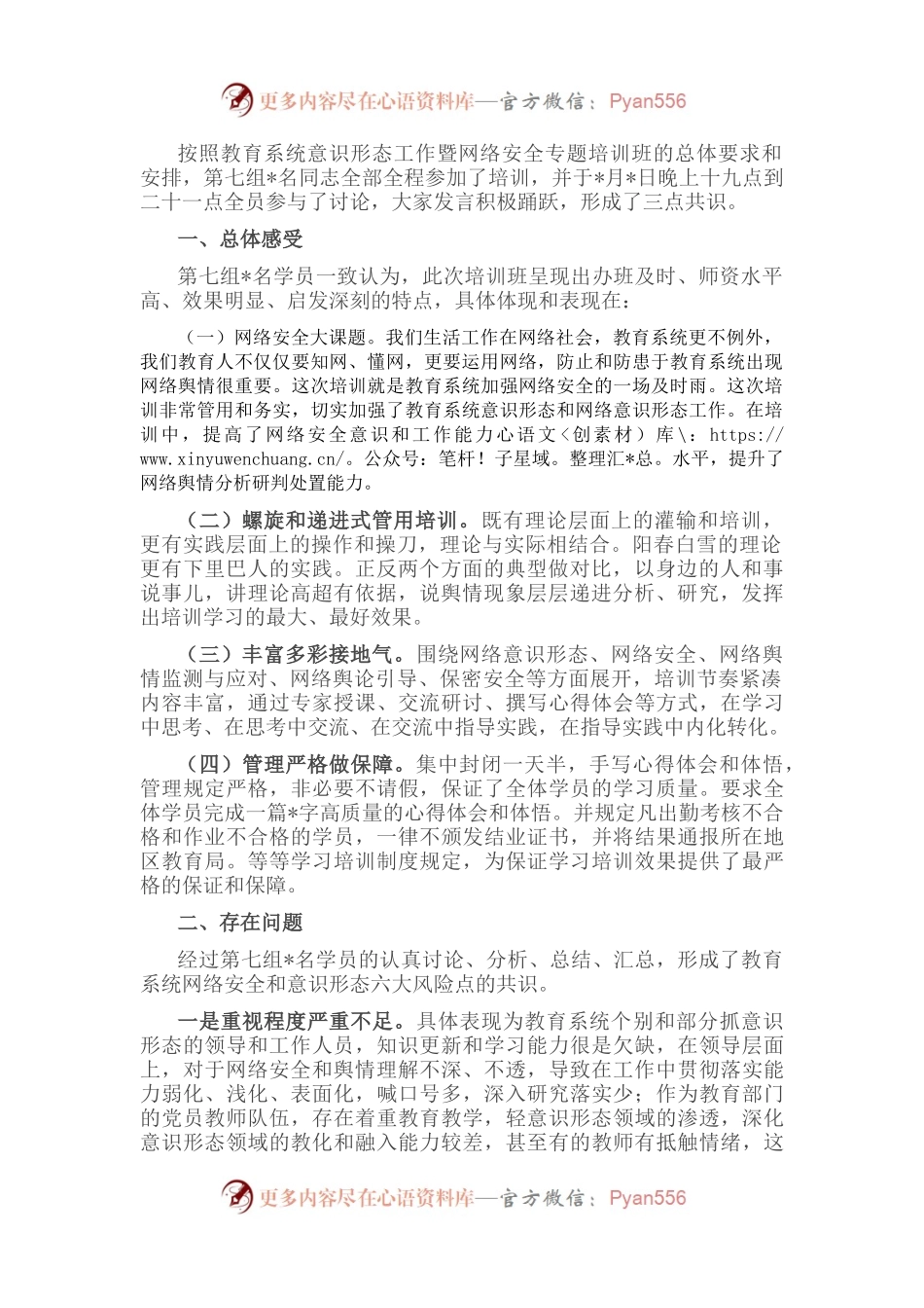 教育系统培训学习交流材料.docx_第1页