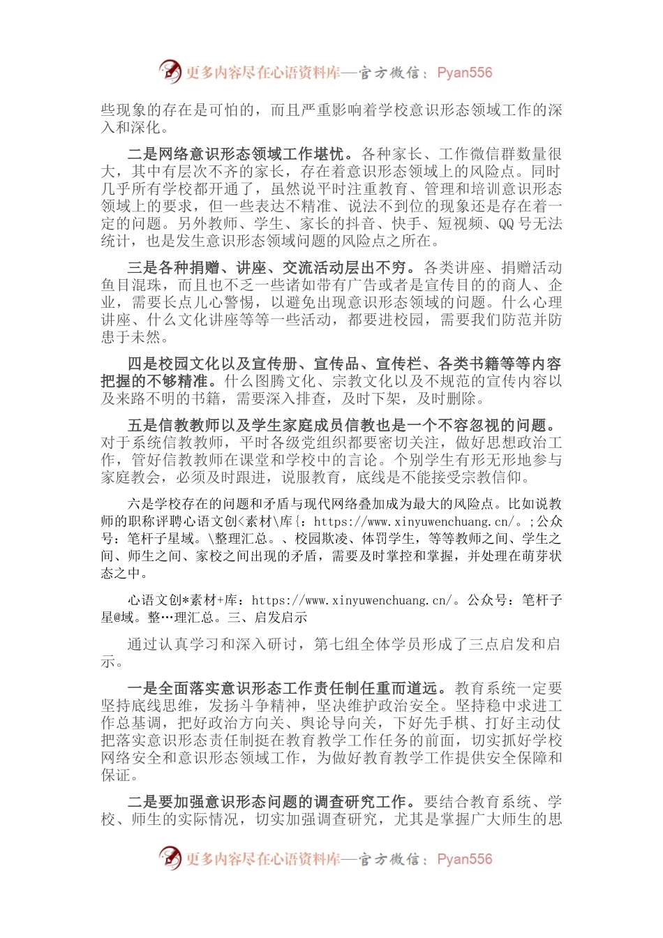 教育系统培训学习交流材料.docx_第2页