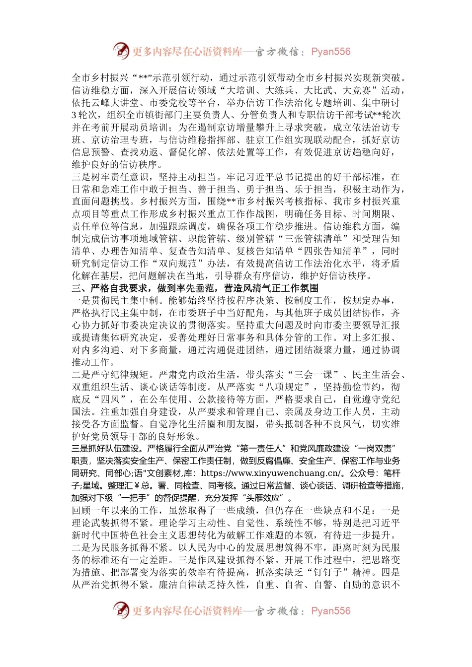 市委副书记2024年度述职述廉报告.docx_第2页