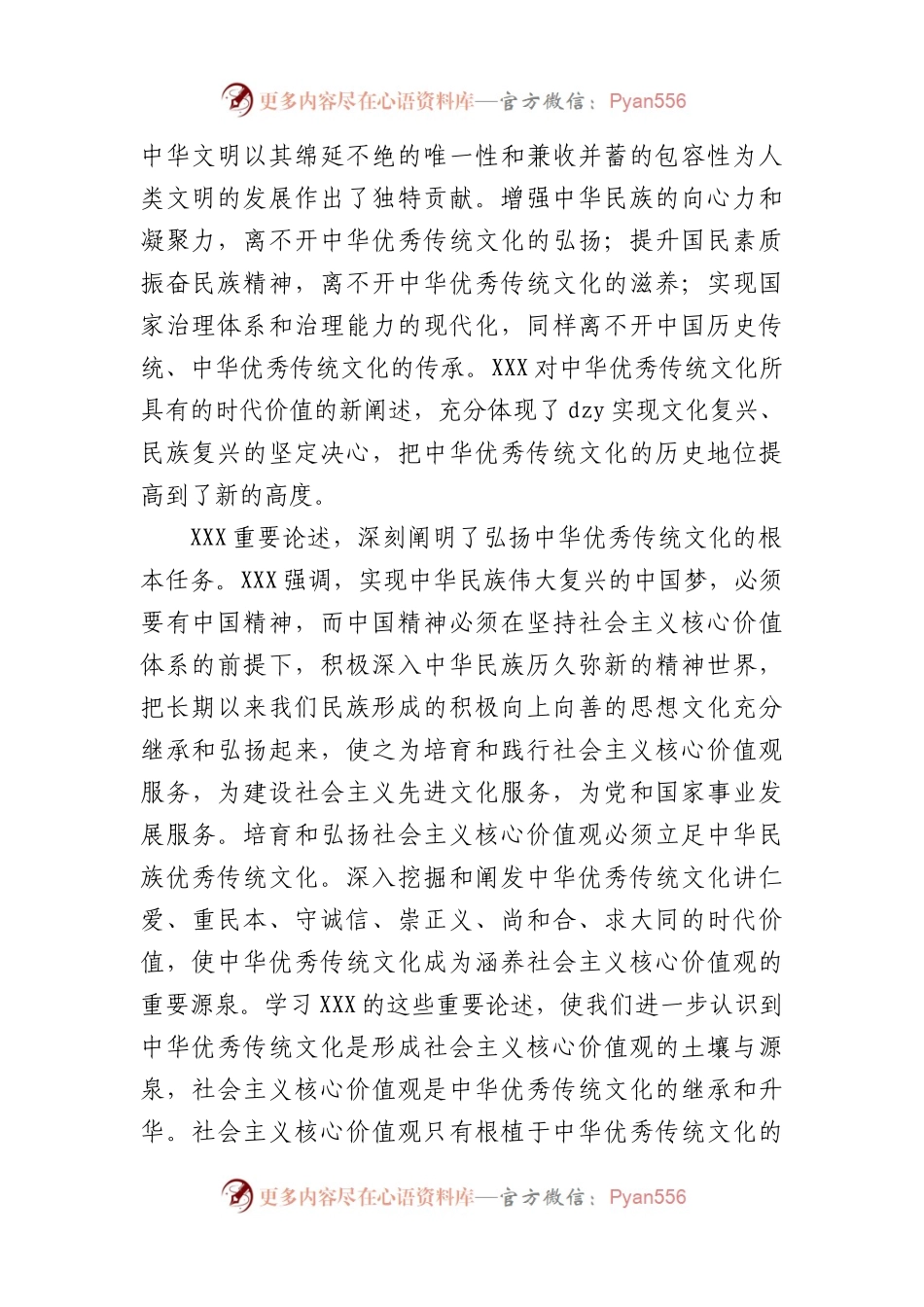 文物事业改革发展的根本指南——学习习近平总书记加强历史文物保护、传承优秀传统文化重要论述体会发言.docx_第2页