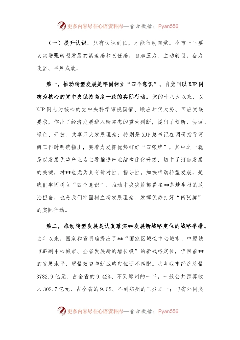 市委书记在全市产业转型攻坚推进会暨上半年重点工作推进会议上的讲话.docx_第2页