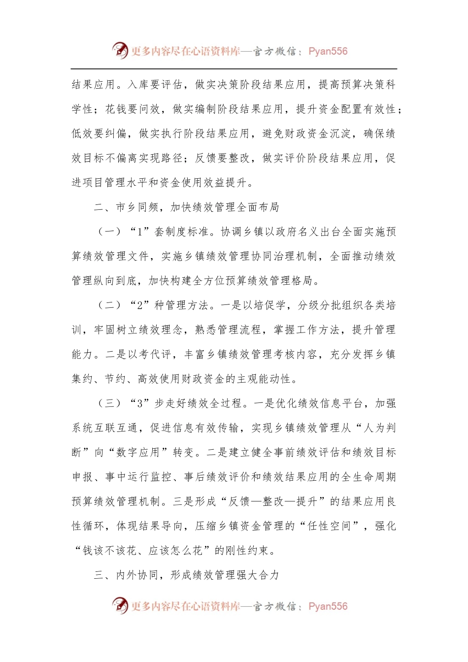 市财政预算绩效管理工作表态发言.docx_第2页