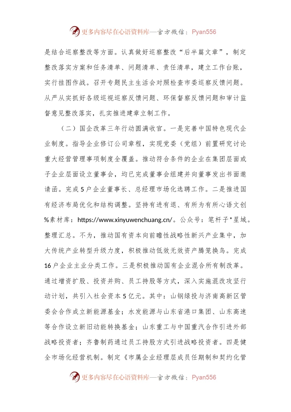 市国资委2024年上半年工作总结.docx_第2页