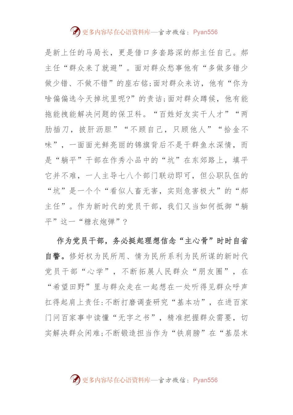 座谈发言：主动作为 拒当“躺平式”干部.docx_第2页