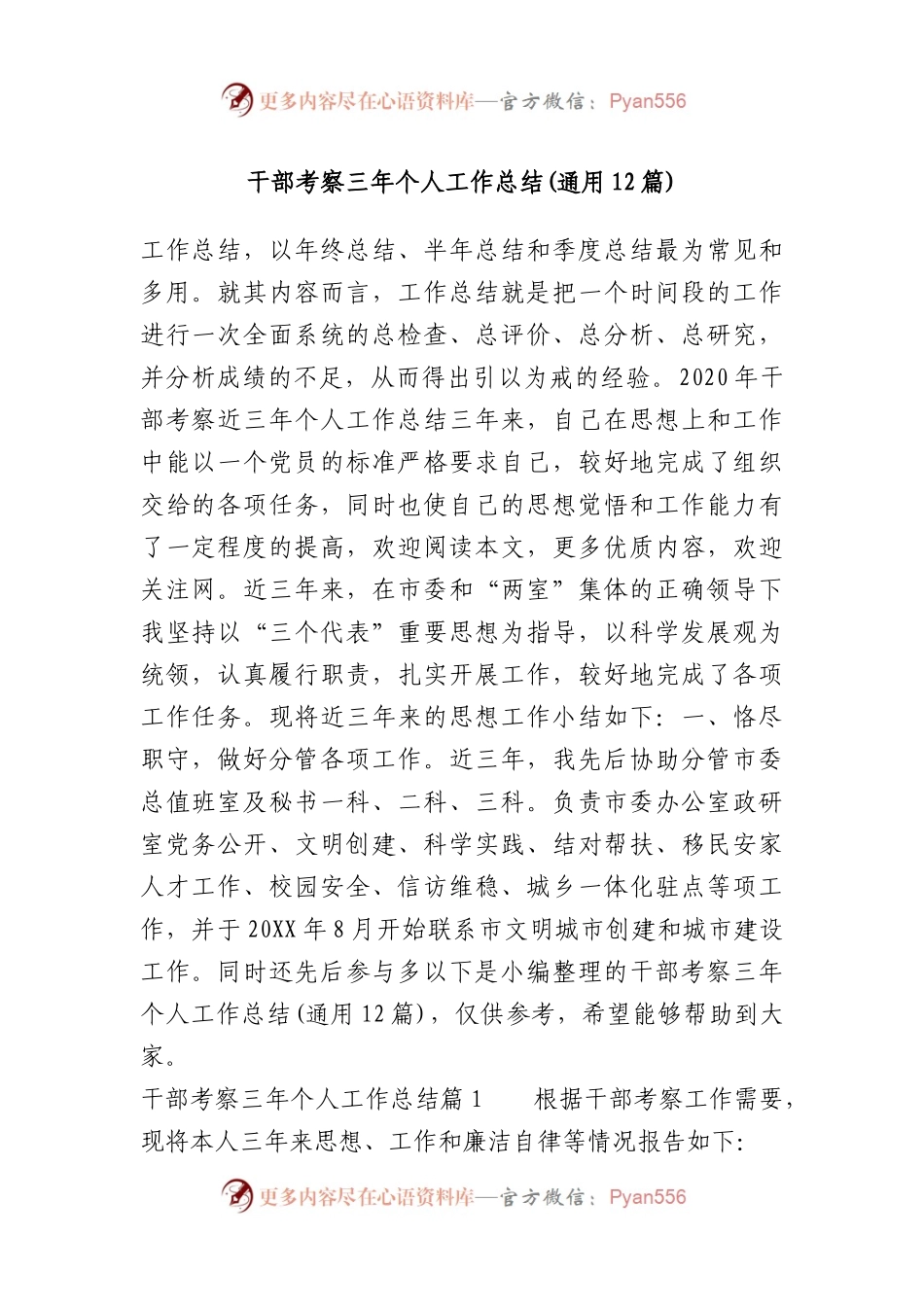 干部考察三年个人工作总结(通用12篇).docx_第1页