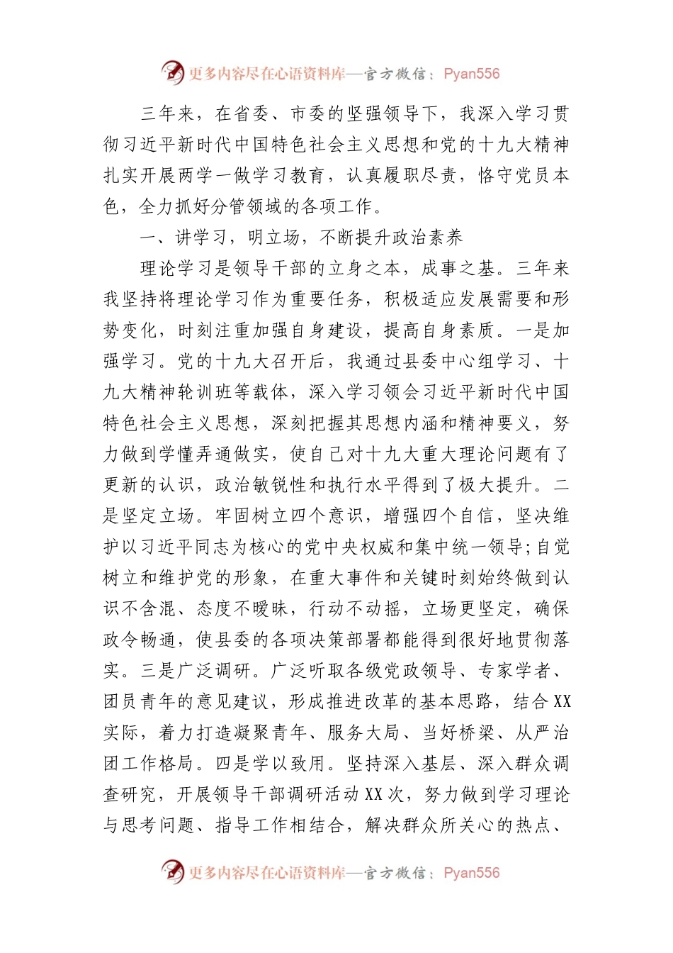 干部考察三年个人工作总结(通用12篇).docx_第2页