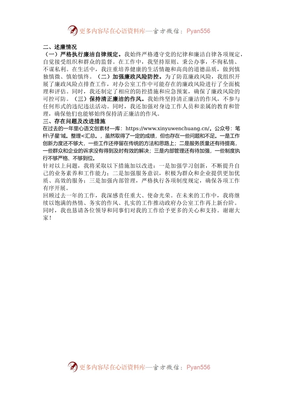 政府办公室主任2024年度述职述廉报告.docx_第2页