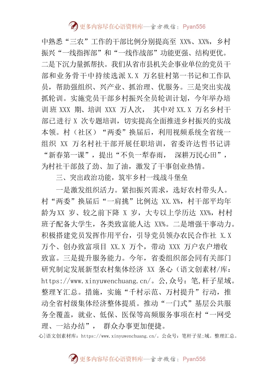 总结运用抓党建促脱贫攻坚经验 深入推进抓党建促乡村振兴.docx_第2页
