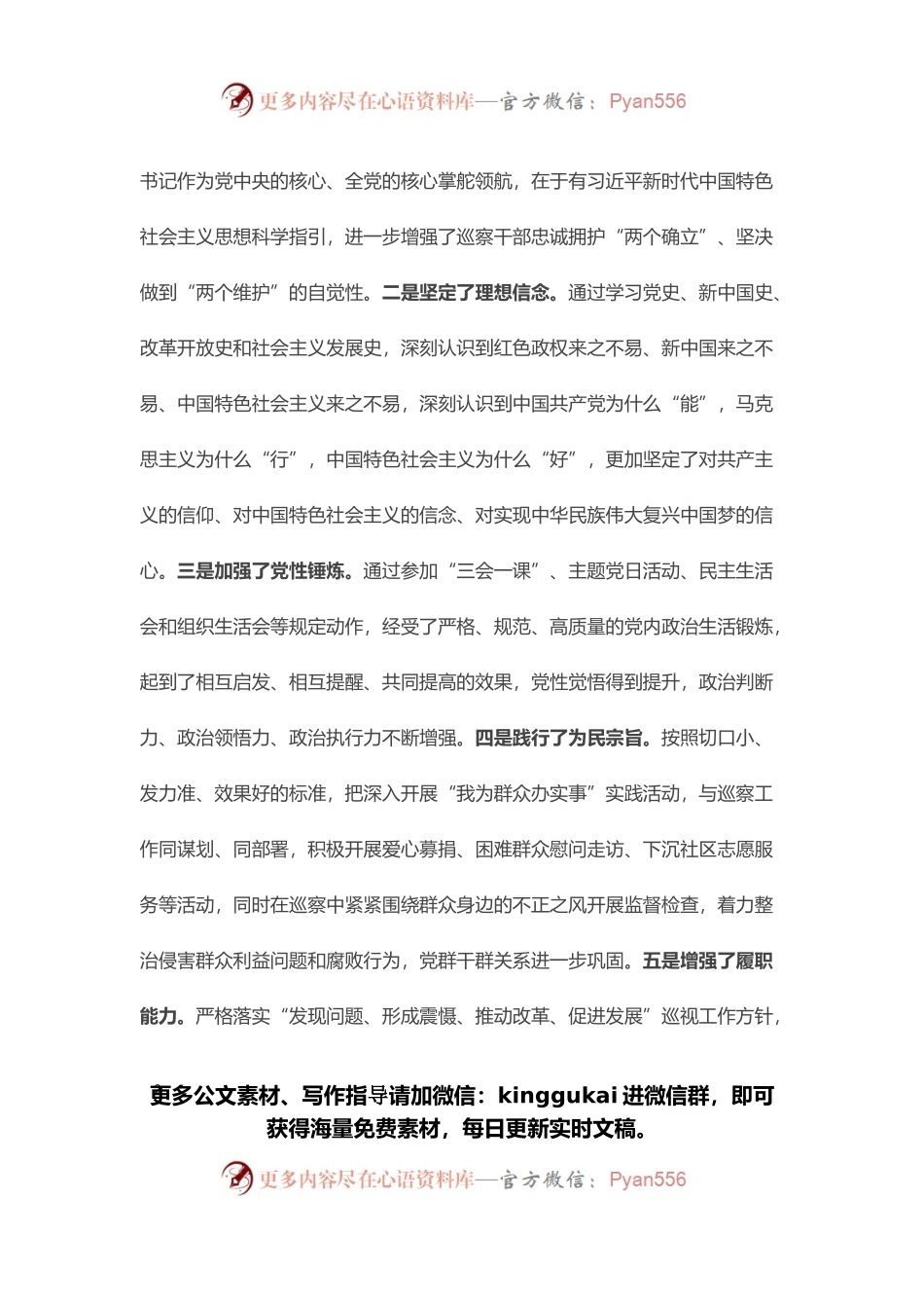 市委巡察办党史学习教育总结会议讲话.docx_第2页