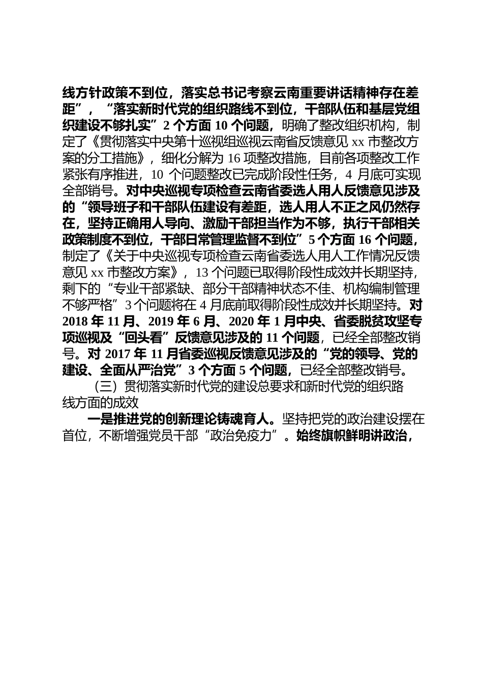 市组织人事工作汇报.docx_第2页