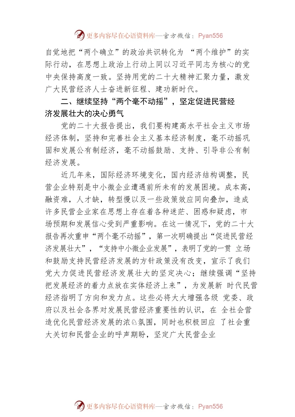 市政协委员，合肥市工商联副主席：戮力同心擘画新蓝图  携手共进奔赴新征程（20221111）.docx_第2页