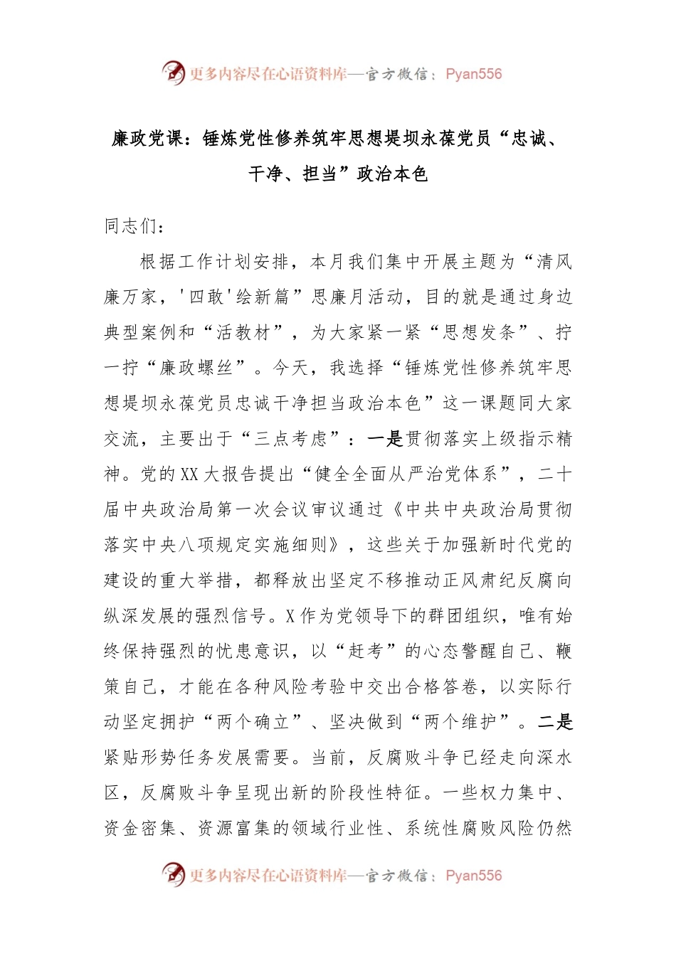 廉政党课：锤炼党性修养筑牢思想堤坝永葆党员“忠诚、干净、担当”政治本色.docx_第1页