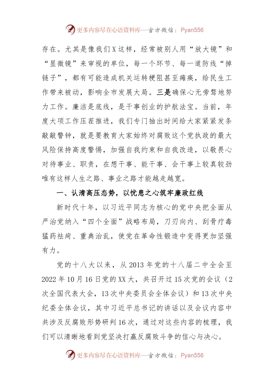 廉政党课：锤炼党性修养筑牢思想堤坝永葆党员“忠诚、干净、担当”政治本色.docx_第2页