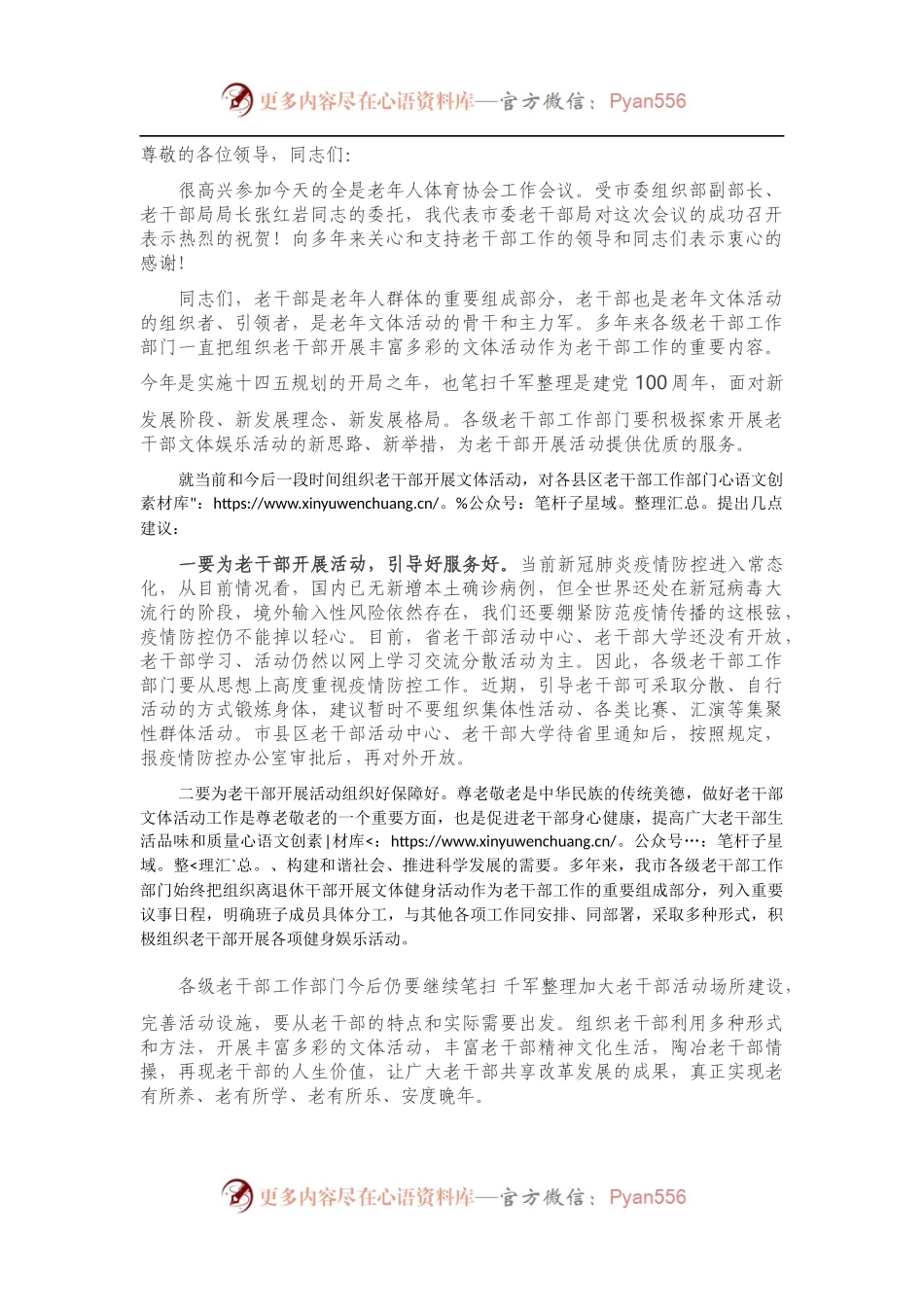 市委老干部局副局长在市老年人体育协会工作会议上的讲话.docx_第1页