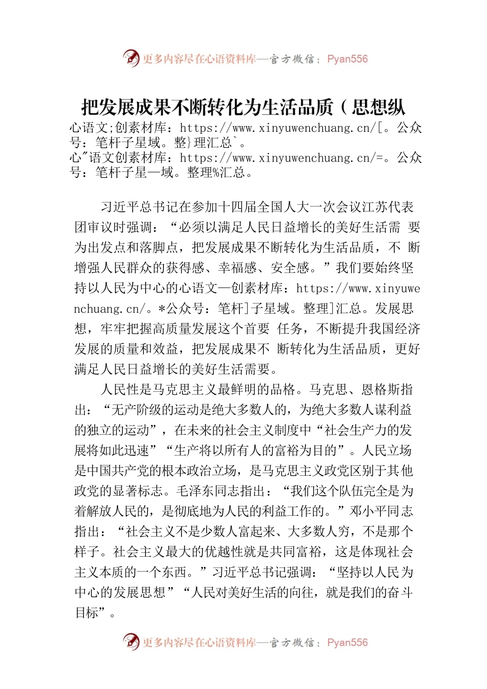 把发展成果不断转化为生活品质（思想纵横）.docx_第1页
