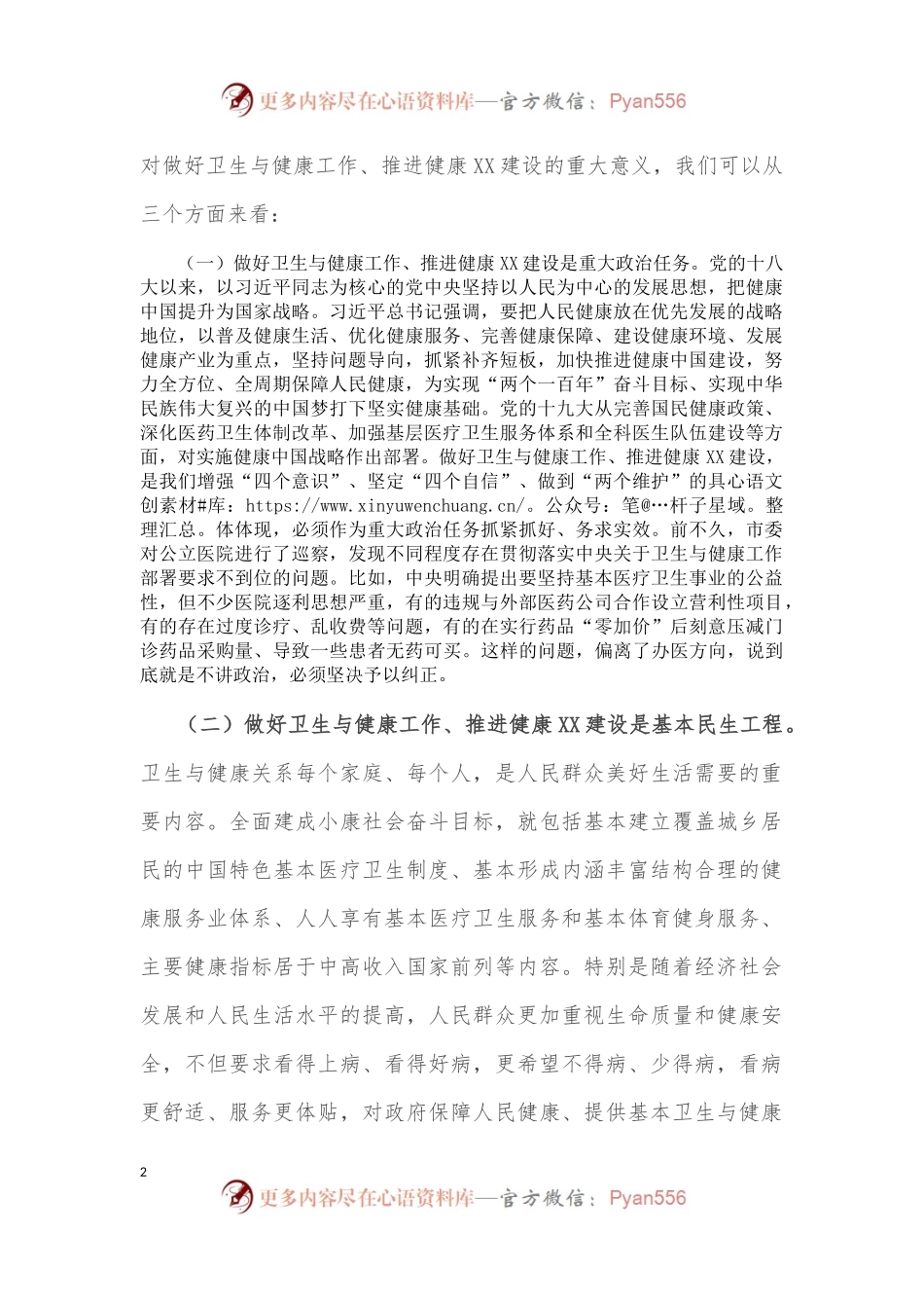 市委书记在全市卫生与健康大会上的讲话.docx_第2页