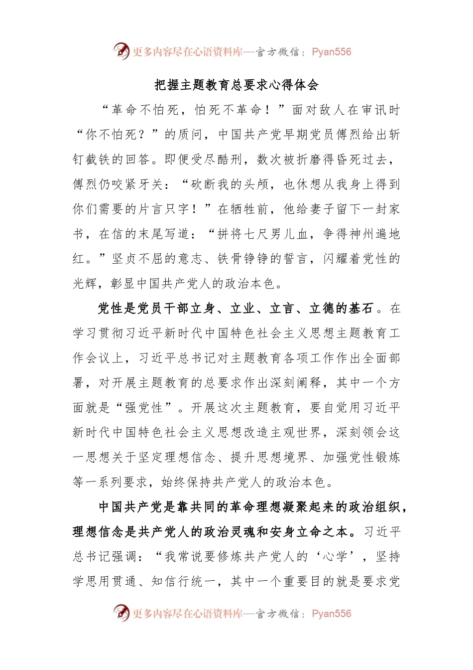 把握主题教育总要求心得体会.docx_第1页