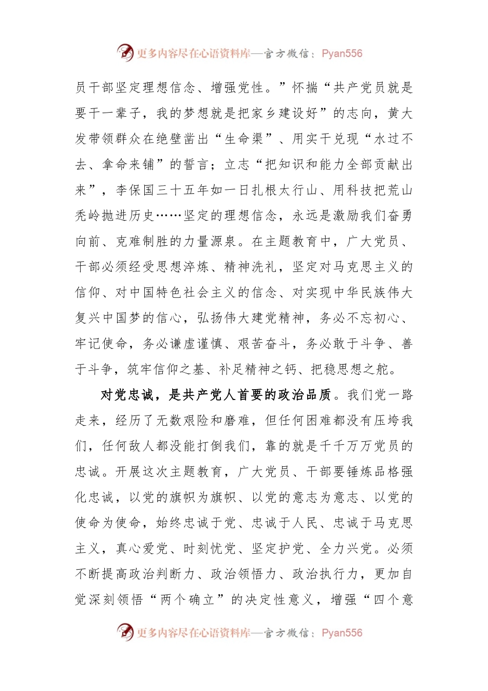把握主题教育总要求心得体会.docx_第2页