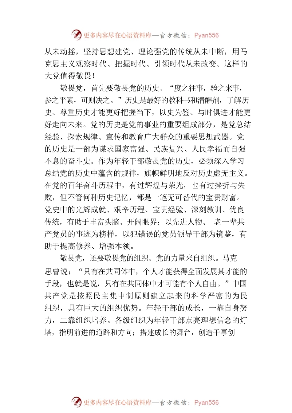 支部书记讲课稿：永葆敬畏之心.docx_第2页