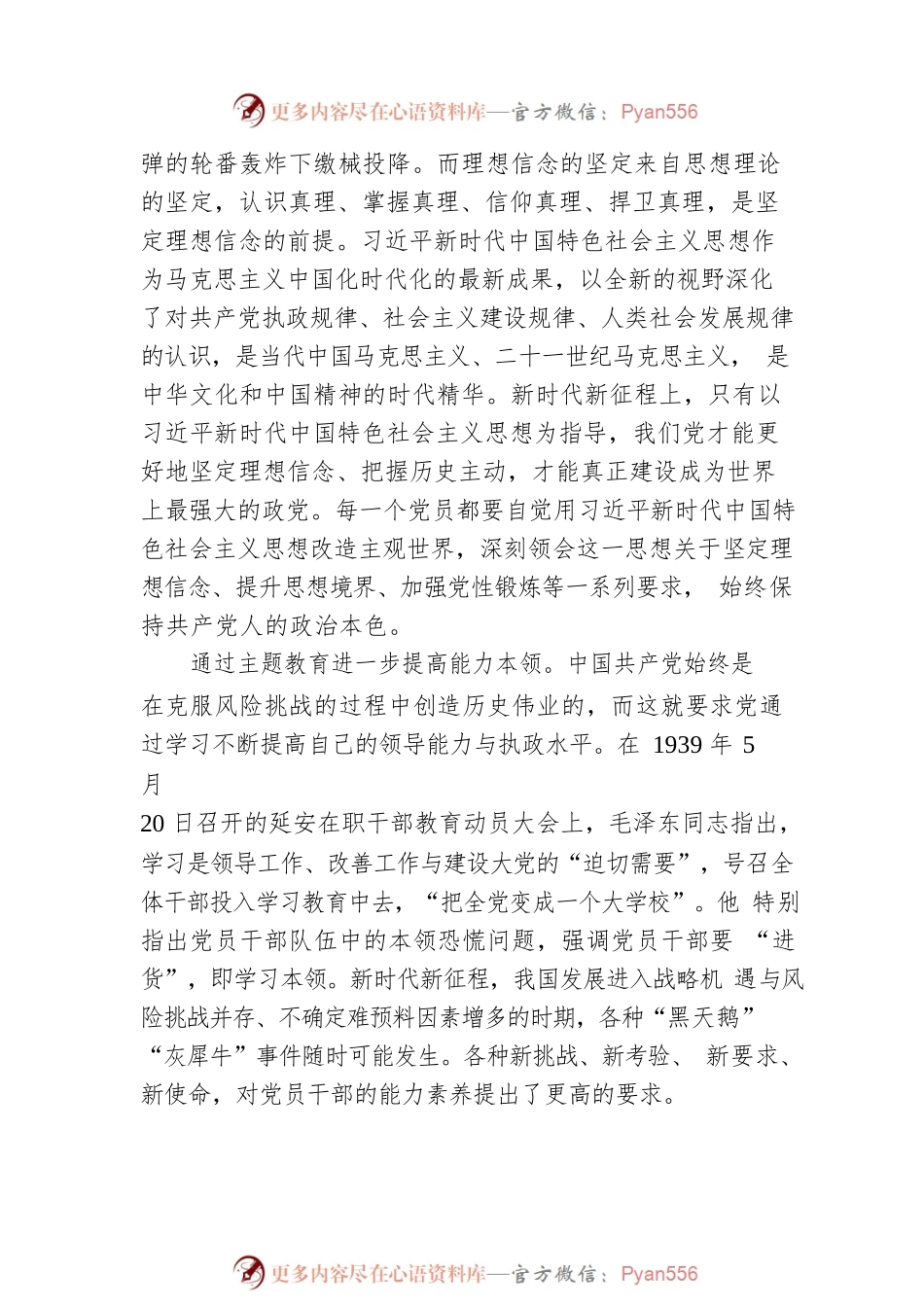 提振锐意进取、担当有为的精气神.docx_第2页