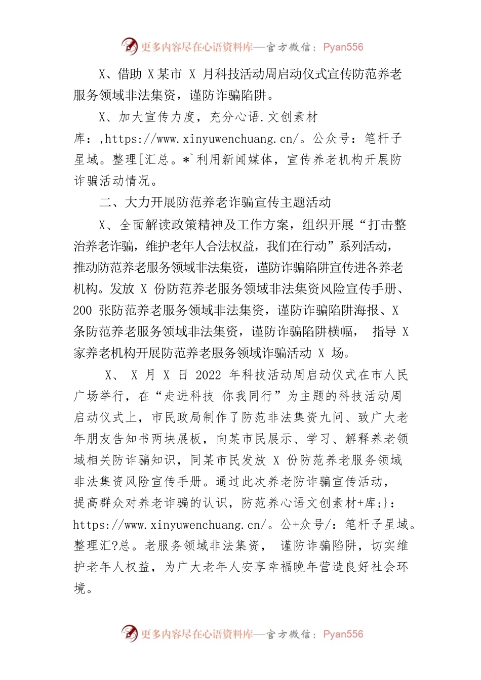 市民政局打击整治养老诈骗专项行动工作总结(5.25).docx_第2页