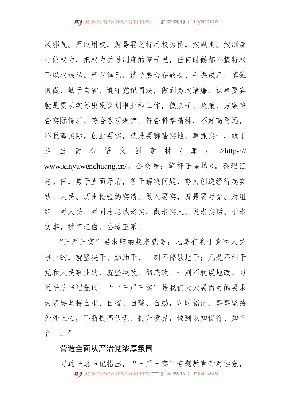 建设一支德才兼备的高素质干部队伍.docx_第2页