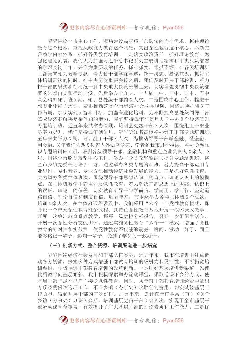 市委组织部近五年干部教育工作总结及未来打算.docx_第1页