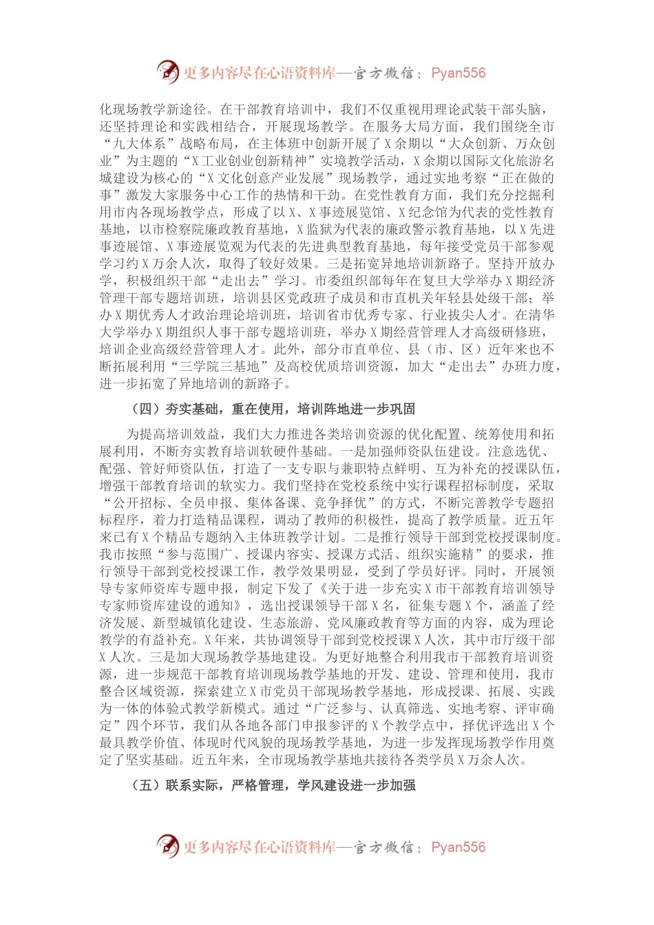 市委组织部近五年干部教育工作总结及未来打算.docx_第2页