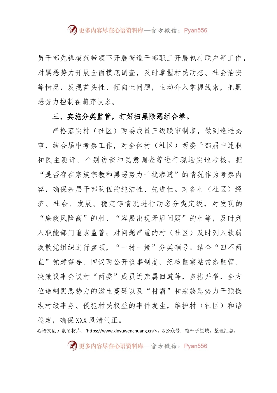 强化组织建设常态化做好扫黑除恶情况汇报.docx_第2页