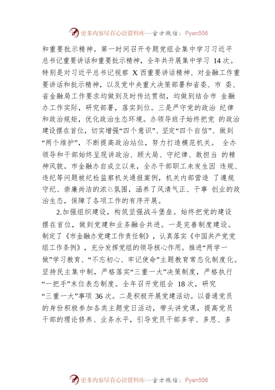 干部个人政治谈话汇报材料.docx_第2页